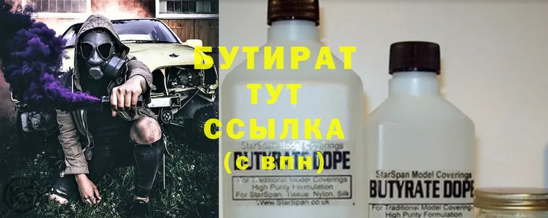 купить наркотики сайты  Лукоянов  БУТИРАТ Butirat 